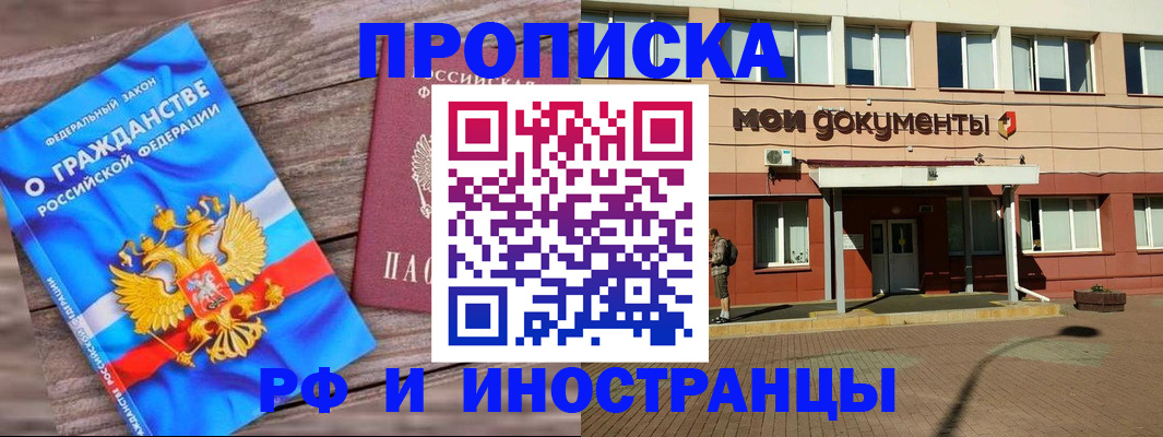 временная регистрация надежно в Тыве