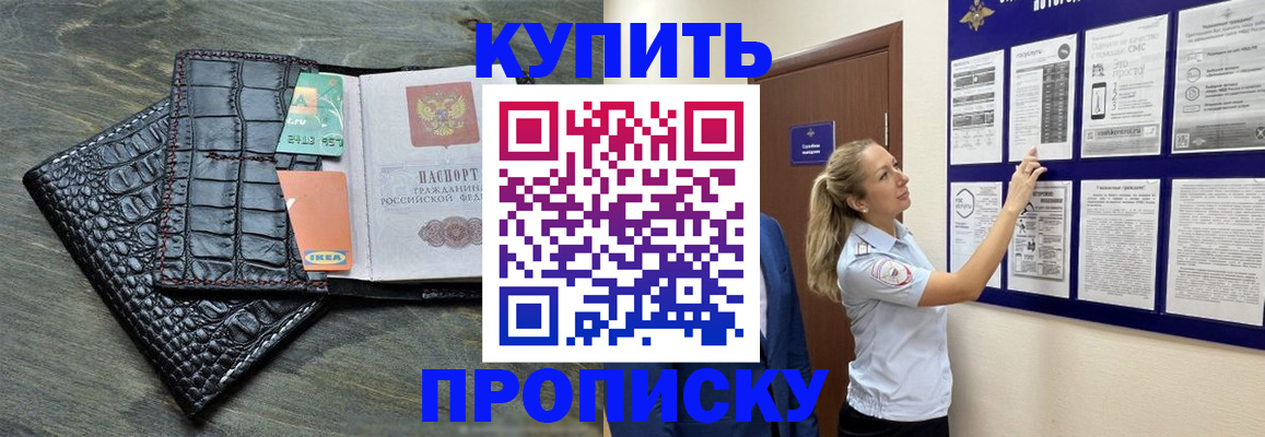 прописка штамп в Тыве